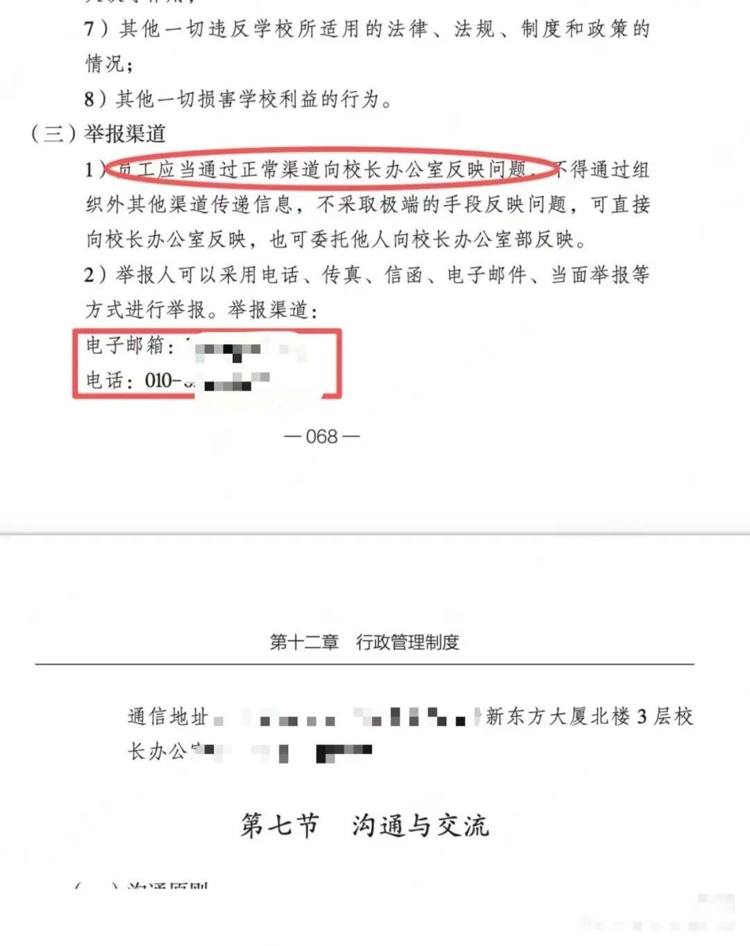 网曝俞敏洪曾完全无视员工举报信息:到底允不允许员工吐槽?(图2)