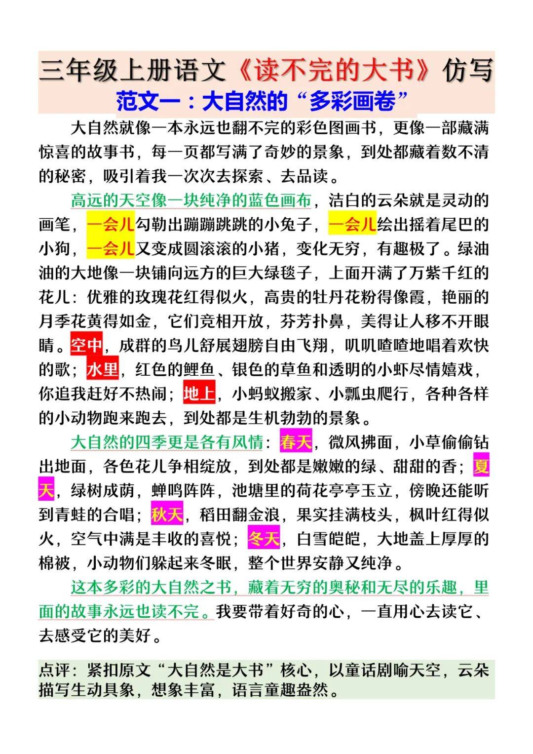 三年级上册语文《读不完的大书》仿写课文5篇,提高孩子写作能力!_家长_资料_教辅