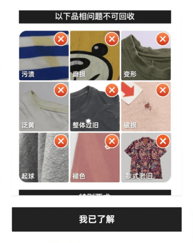 “旧衣回收预估200元实际仅七毛”续：当事人获200元补偿