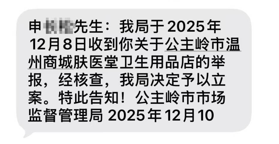 打假博主送检肤医堂产品发现西药添加 讨说法被店主持刀威胁(图21)