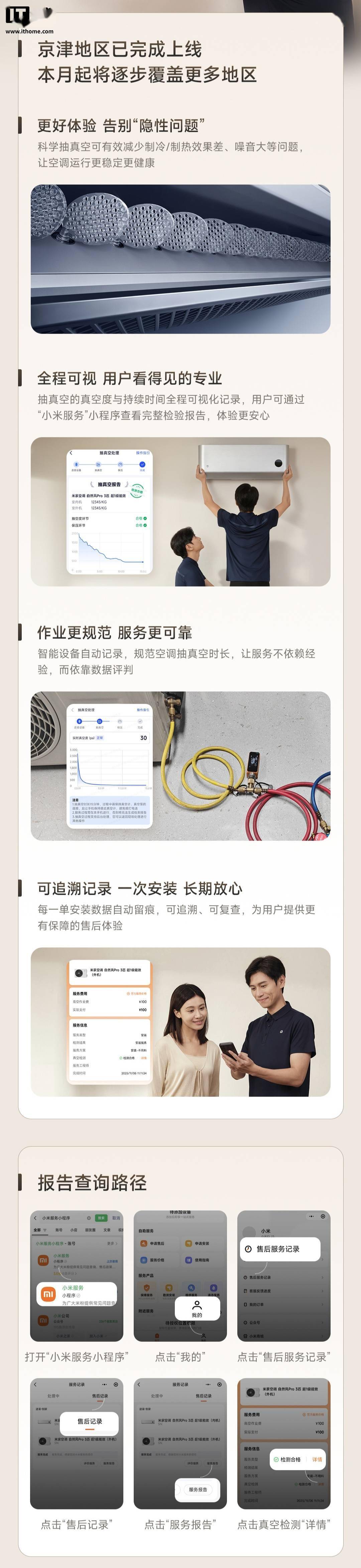 小米空调数字抽真空上线：已覆盖京津地区，本月起逐步拓展至全国_搜狐网