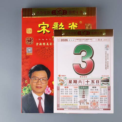 点亮你的每一天,尽在amancio宋韶光2026年马年家用日历!