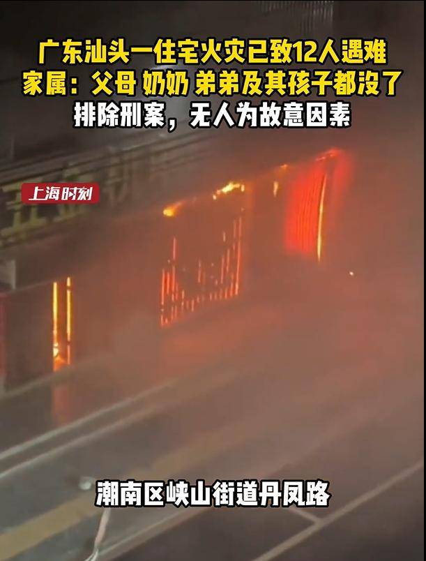 自建房起火，12人遇难！住四世同堂，家属：父母、奶奶、弟弟及其孩子都没了