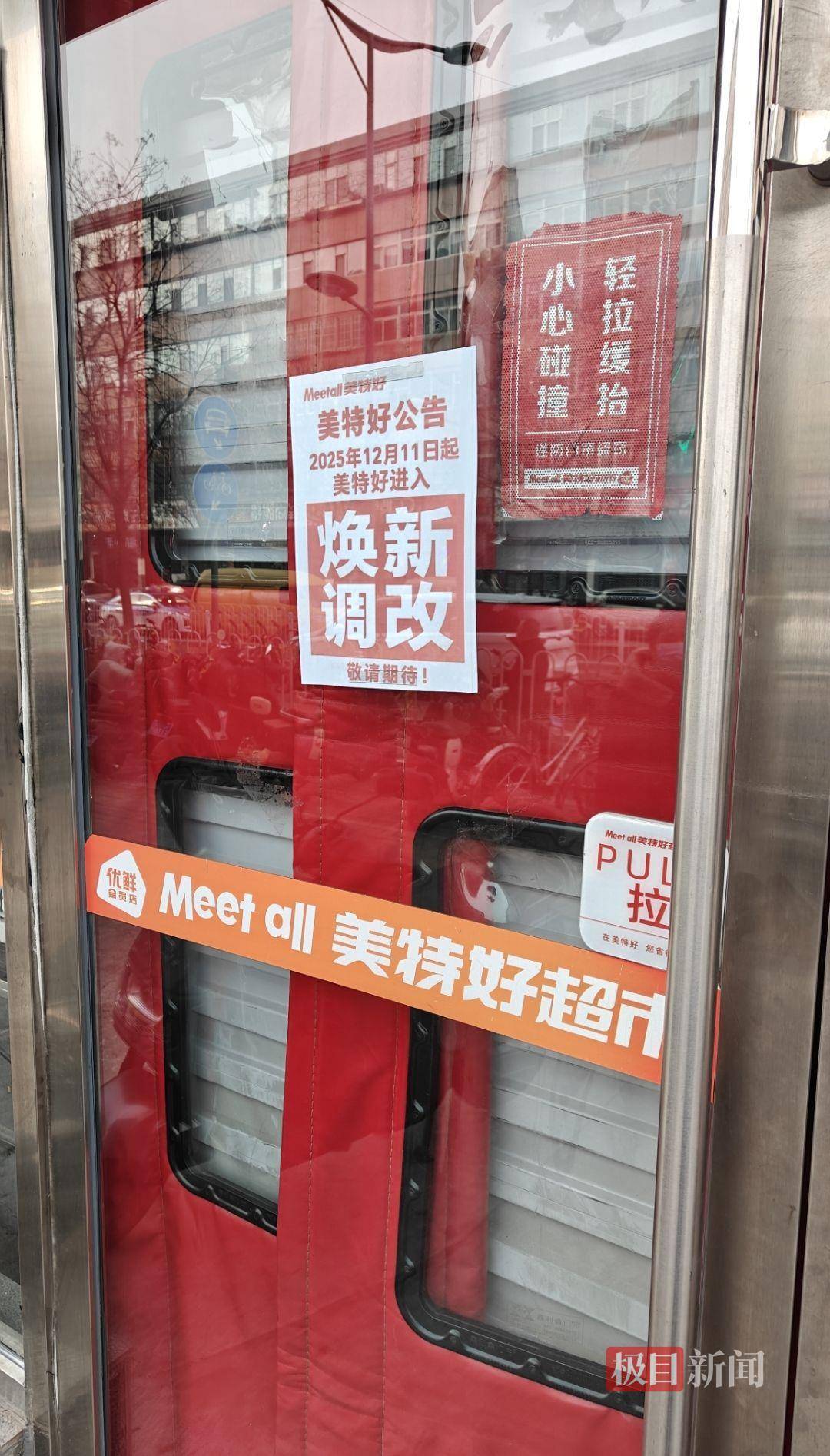 山西零售龙头“美特好”多家门店闭店调改，部分门店出现货架大面积空置、购物限流、退卡时间长，相关部门已与企业对接，太原市消协：此次是调改并非彻底停业