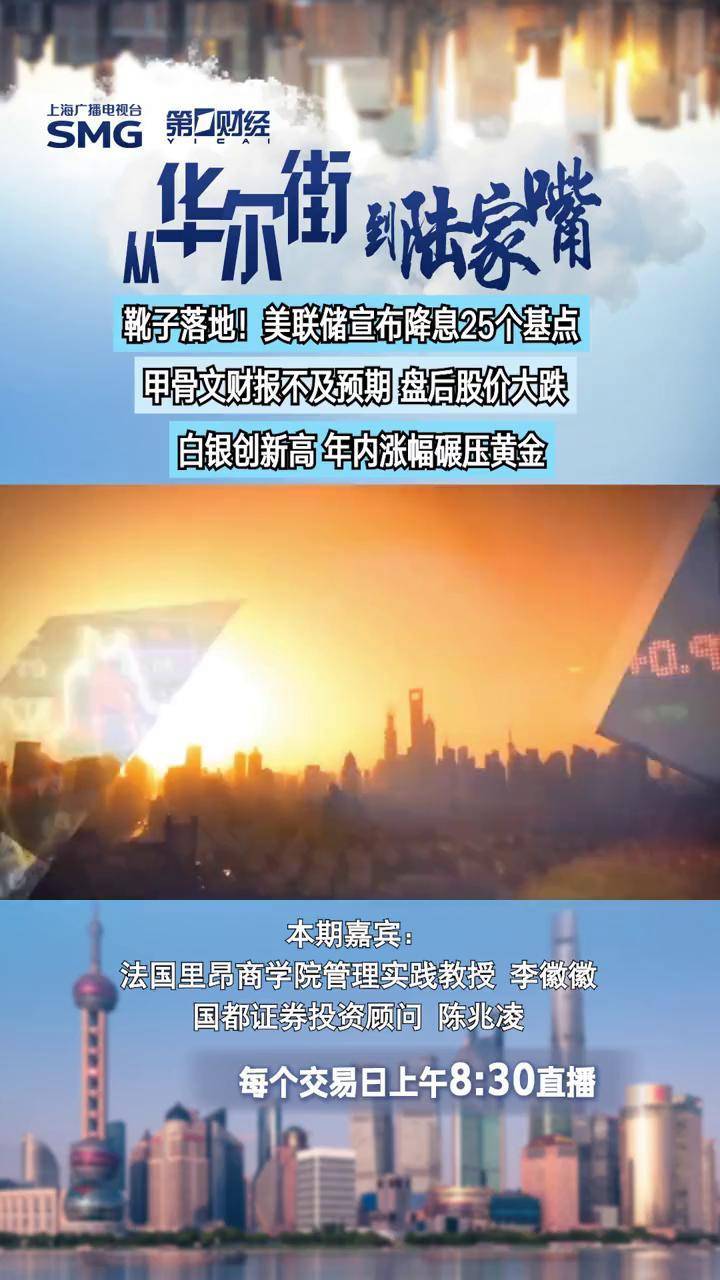 美联储降息25个基点！日本央行下周要加息？营收不及预期甲骨文盘后大跌丨20251211从华尔街到陆家嘴_搜狐网