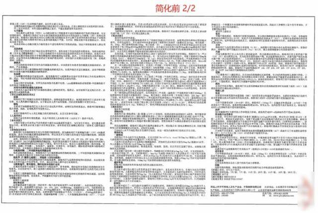 半岛聚焦|药品说明书堪比“微雕”!一粒米盖4个字,“适老化改造”有多远?