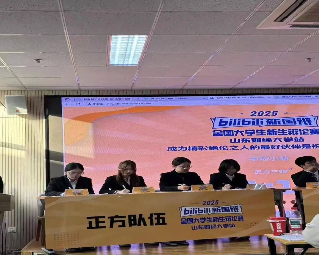 bilibili全国大学生新生辩论赛收官之战