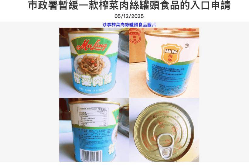 澳门检出“梅林”罐头兽药超标:光明肉业迅速澄清非自家产品(图1)