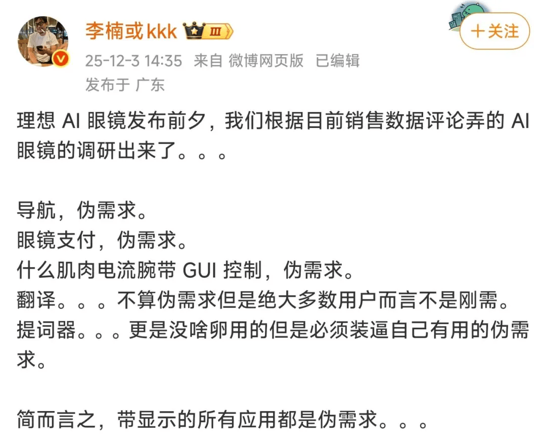 为什么一年过去，李楠就不看好AI眼镜了？_搜狐网