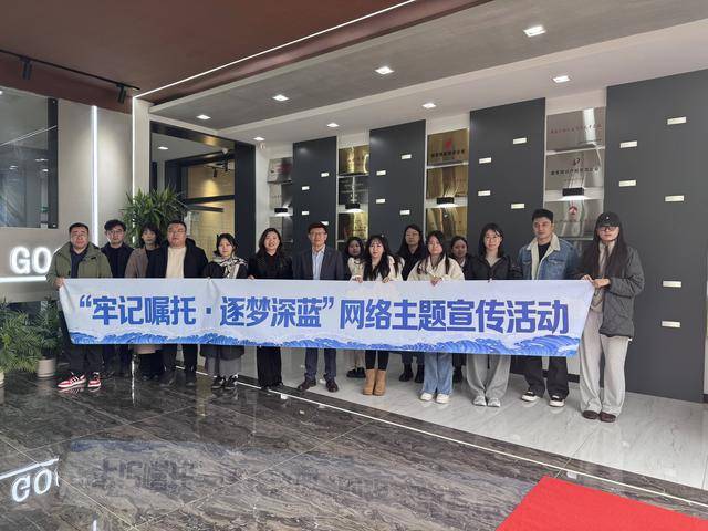 向海图强 “星”“农”并举——“牢记嘱托·逐梦深蓝”主题宣传活动走进烟台