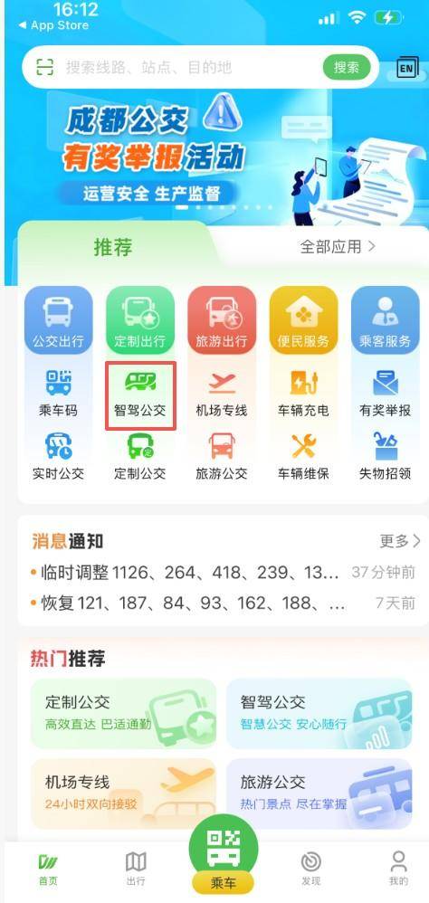 无人驾驶公交车来咯！成都首例自动驾驶定制公交开跑