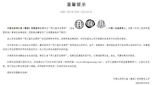 真假"北京同仁堂"调查:产品五花八门、生产厂、出品方不一(图4)