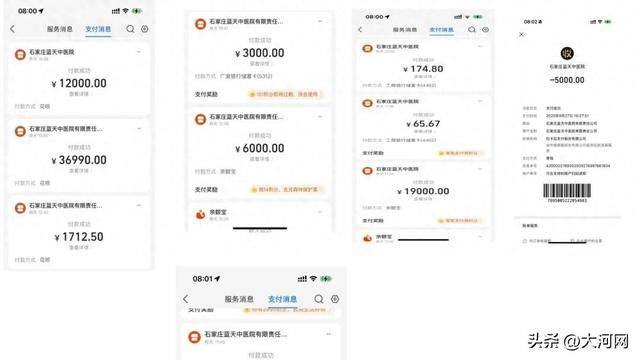 女孩妇科复查被石家庄蓝天中医院告称不治会得癌 一次花8万多(图1)