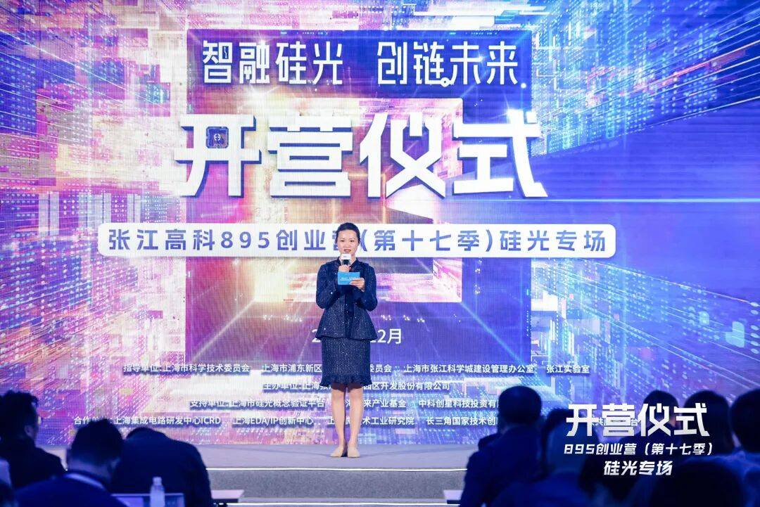 智融硅光,创链未来!张江高科895创业营(第十七季)硅光专场开营!_企业_产业_技术