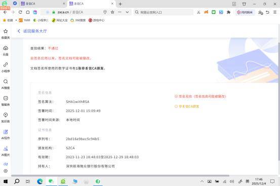 7份“微粒贷”电子合同签名验证无效 用户质疑微众银行造假(图4)