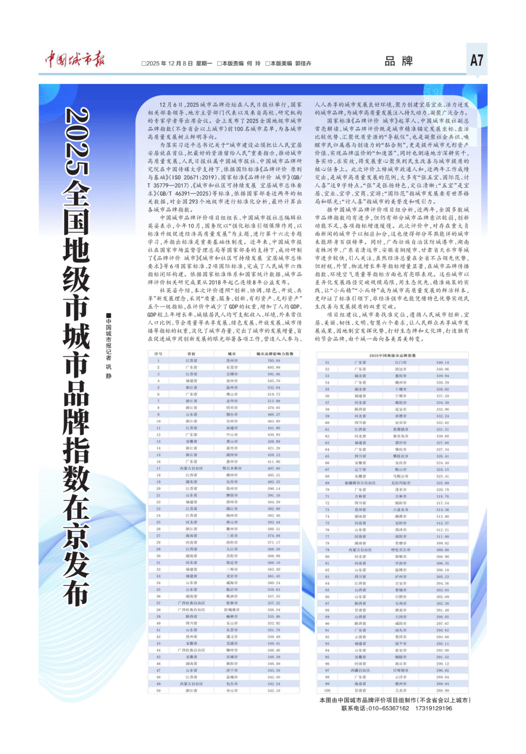 全国百强！东莞第二！虎门再凭实力出圈