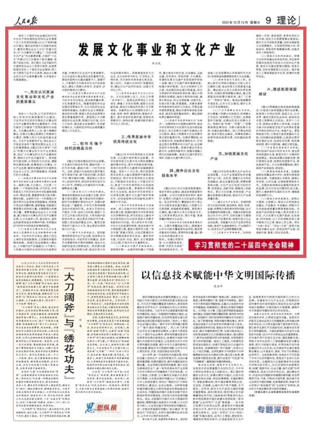 孙业礼人民日报撰文：发展文化事业和文化产业