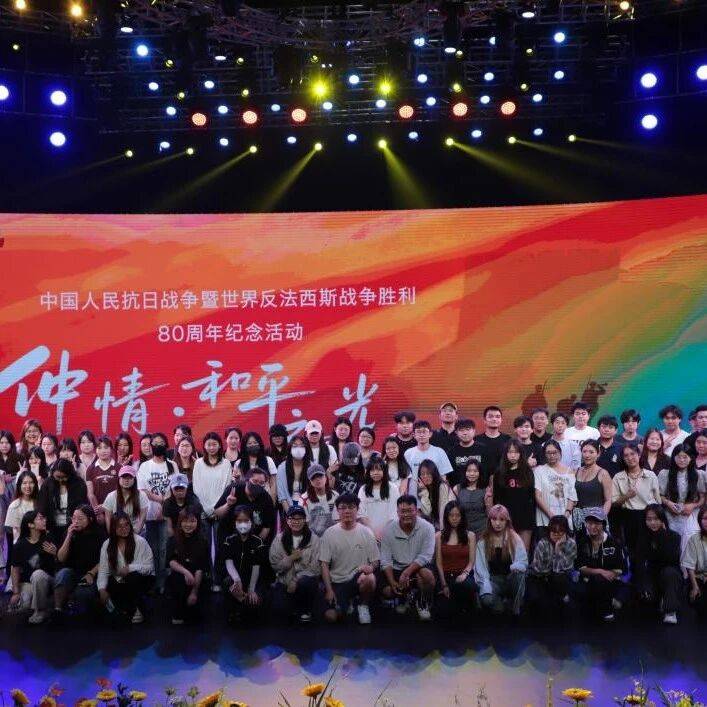 我校跨专业课程联合实习项目《仲情·和平之光》创演晚会在中国网独家播出_实践_舞台_历史