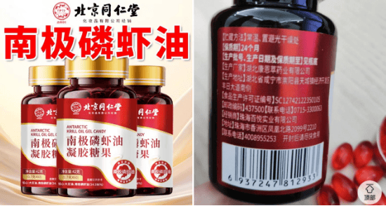 "纯度99%"磷虾油竟无磷脂?北京同仁堂涉嫌造假被监管约谈(图3)
