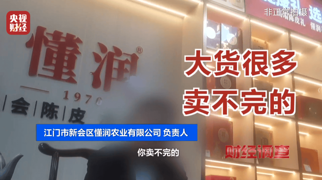 产地造假、年份速成、无视监管 央视曝光新会陈皮市场乱象(图21)