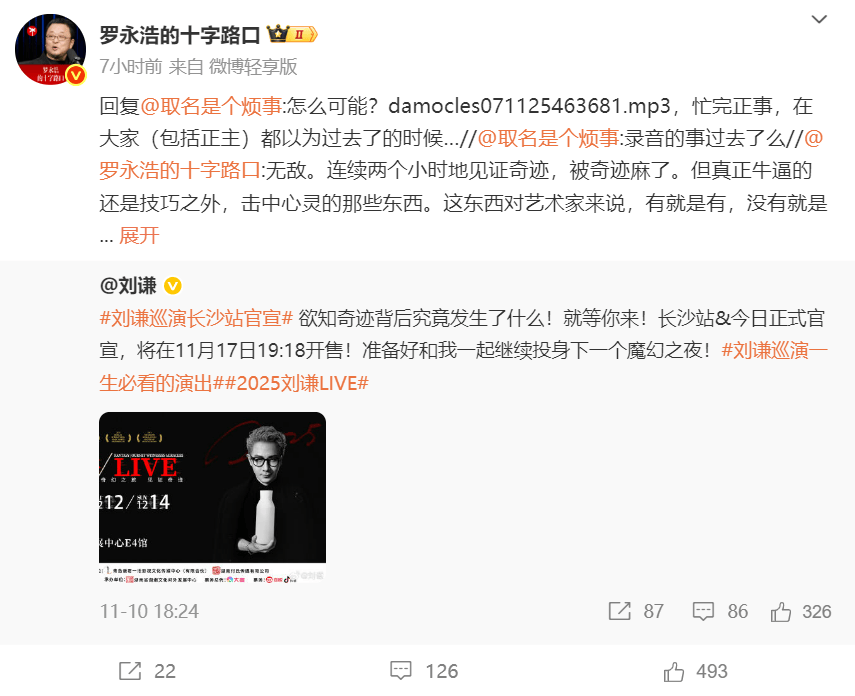 吊胃口！罗永浩公布华杉录音文件名，又开始博流量