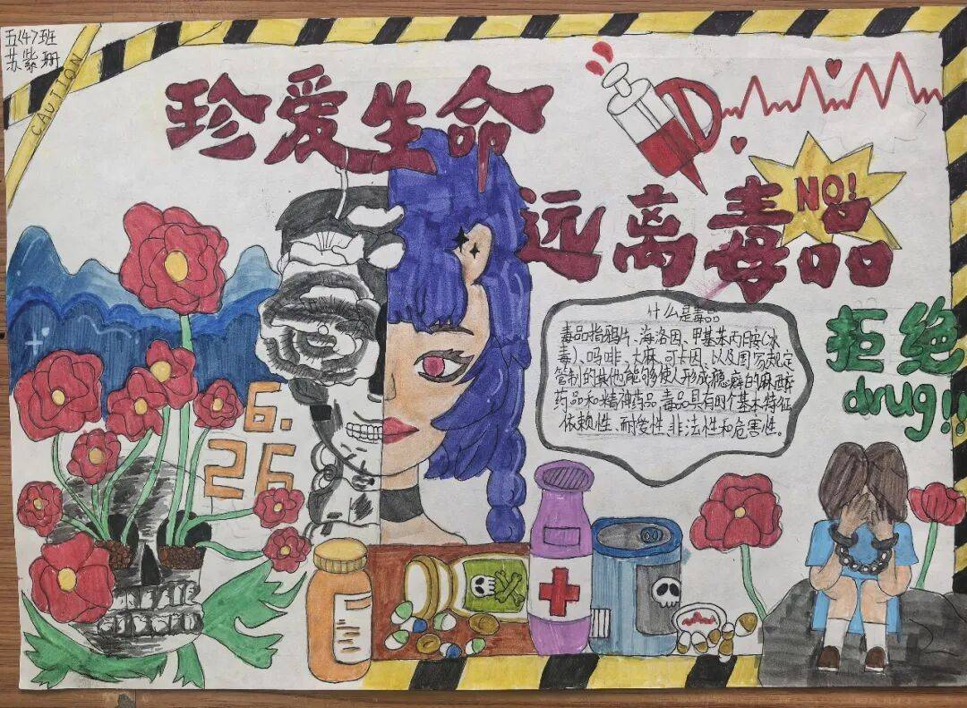 《珍爱生命 远离毒品》01手抄报优秀作品展示笔尖划开迷雾,色彩点亮