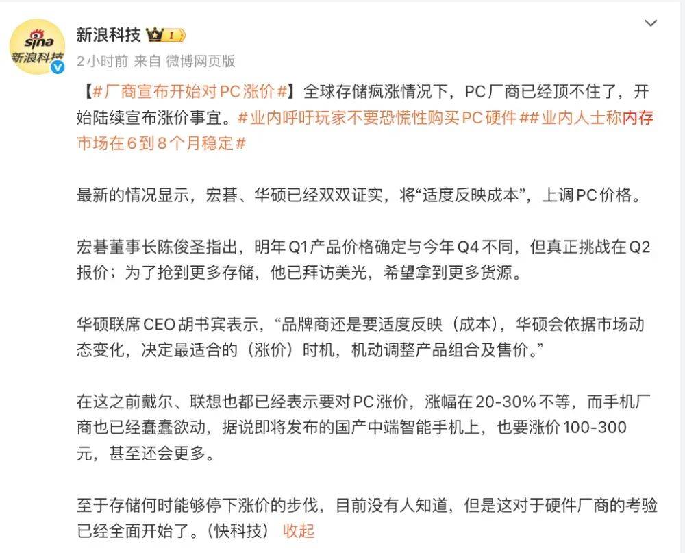 存储疯涨！手机、PC扛不住了 都要涨价