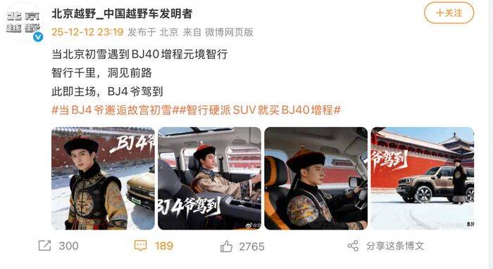单月销量突破2万辆后,北京越野“BJ4爷”营销翻车,“被指审美与价值观的倒退”,目前争议微博已被删除
