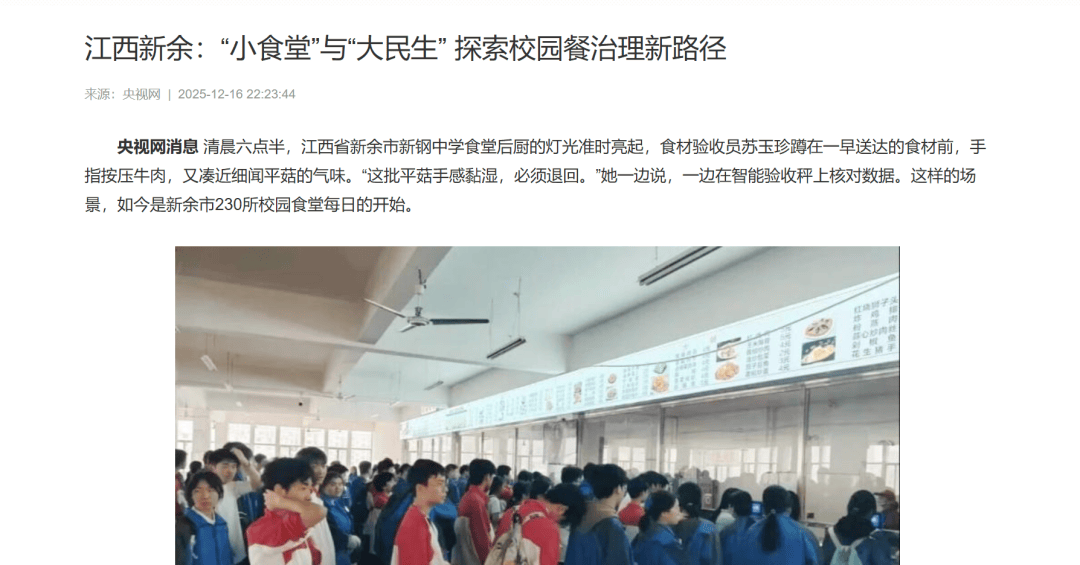 媒体聚焦 | 央级、省级多家媒体聚焦我市校园餐工作_新余_采购_食堂