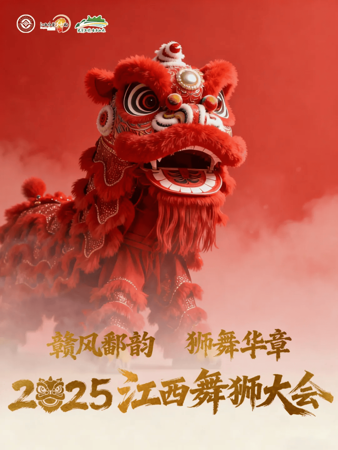 信丰瑞狮引龙即将亮相2025江西舞狮大会!_非遗_鄱阳县_分会场