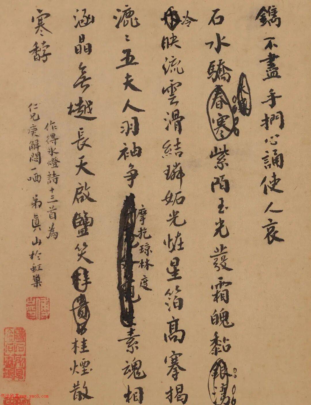 傅山书法册页《冰灯诗稿》