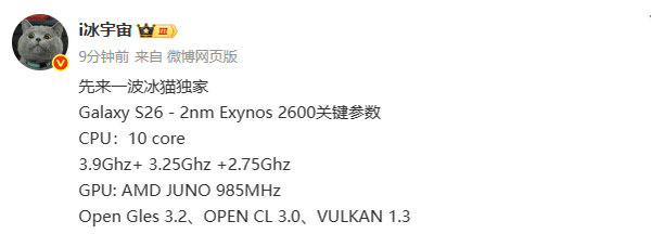 三星2nm自研芯片设计曝光 CPU十核 S26系列搭载?