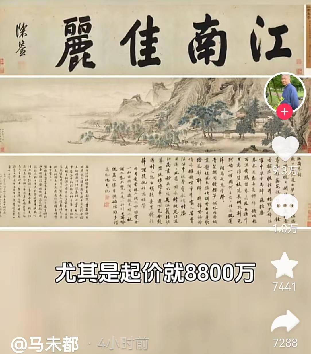 《江南春》被卖6800元马未都说购买者名叫顾客没问题否则有嫌疑