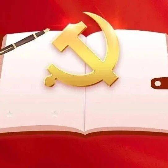 政策解读 | 怎样开展批评和自我批评?_中共_微信_com