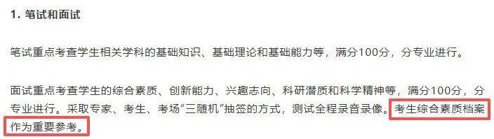 速存!高中综合素质评价云平台填写超全攻略!_强基_密码_招生