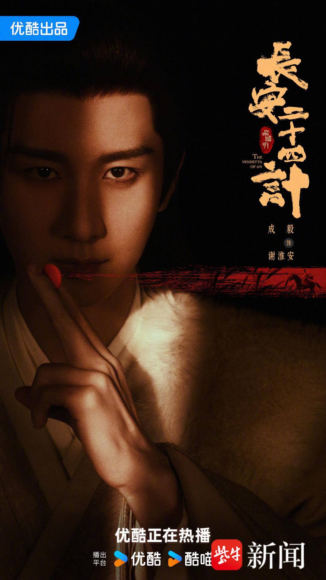 《长安二十四计》运用三十六计引爆文化社交声量