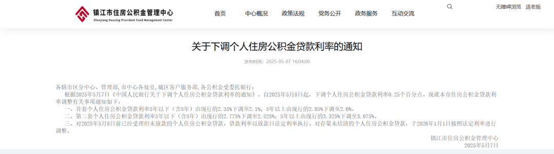下月起，这些人的月供要降了_利率_公积金_贷款