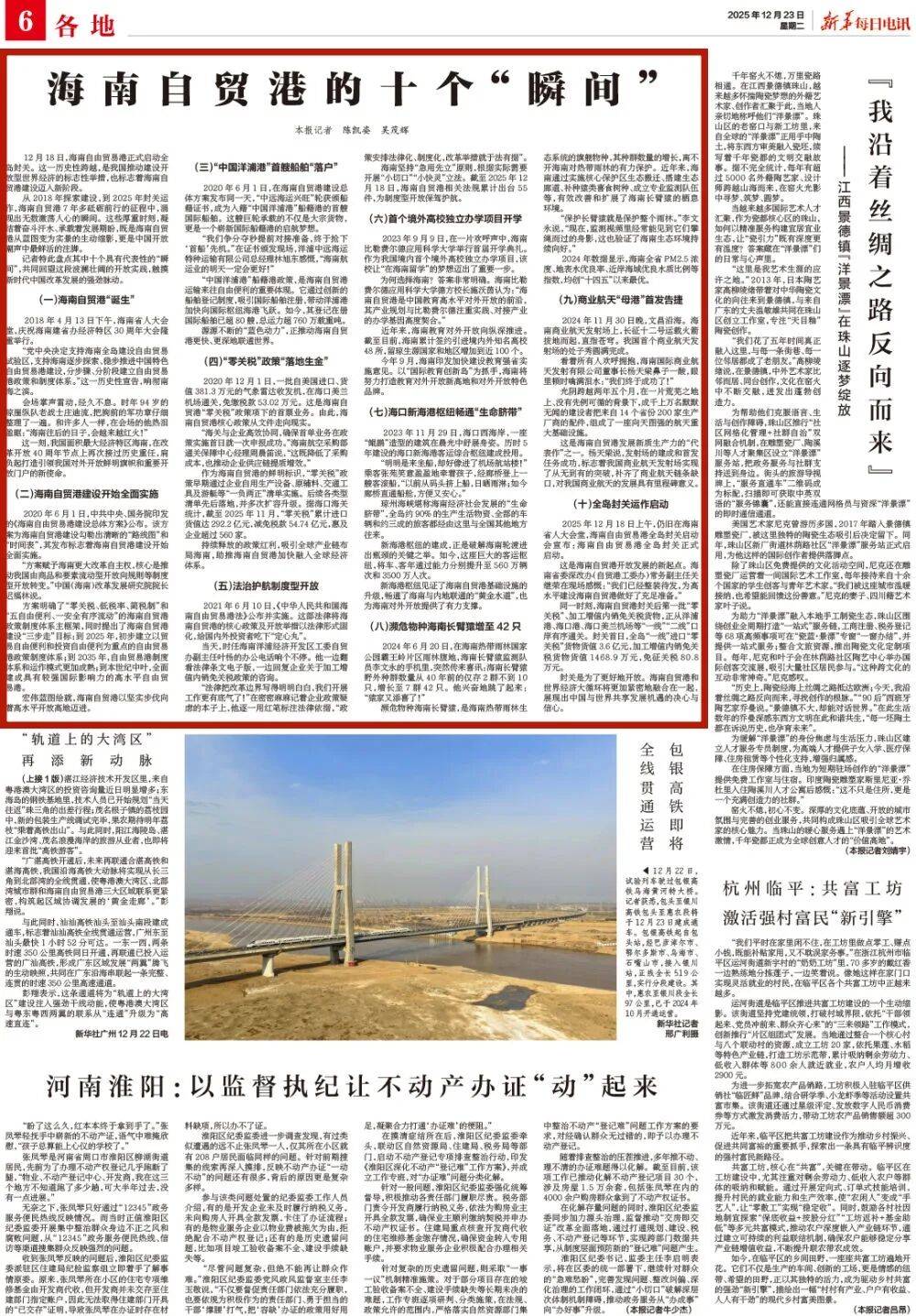 《新华每日电讯》关注：海南自贸港的十个“瞬间”_搜狐网