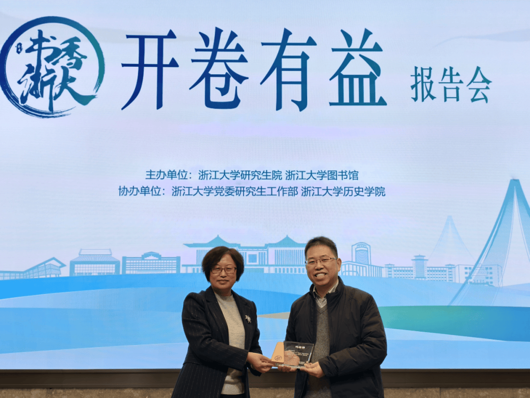 书香浙大·开卷有益报告会第十五讲回顾