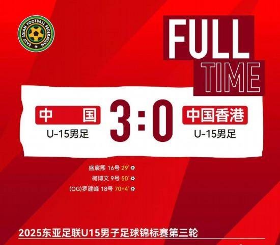 东亚足联U15锦标赛：中国U15男足一胜一平一负收官