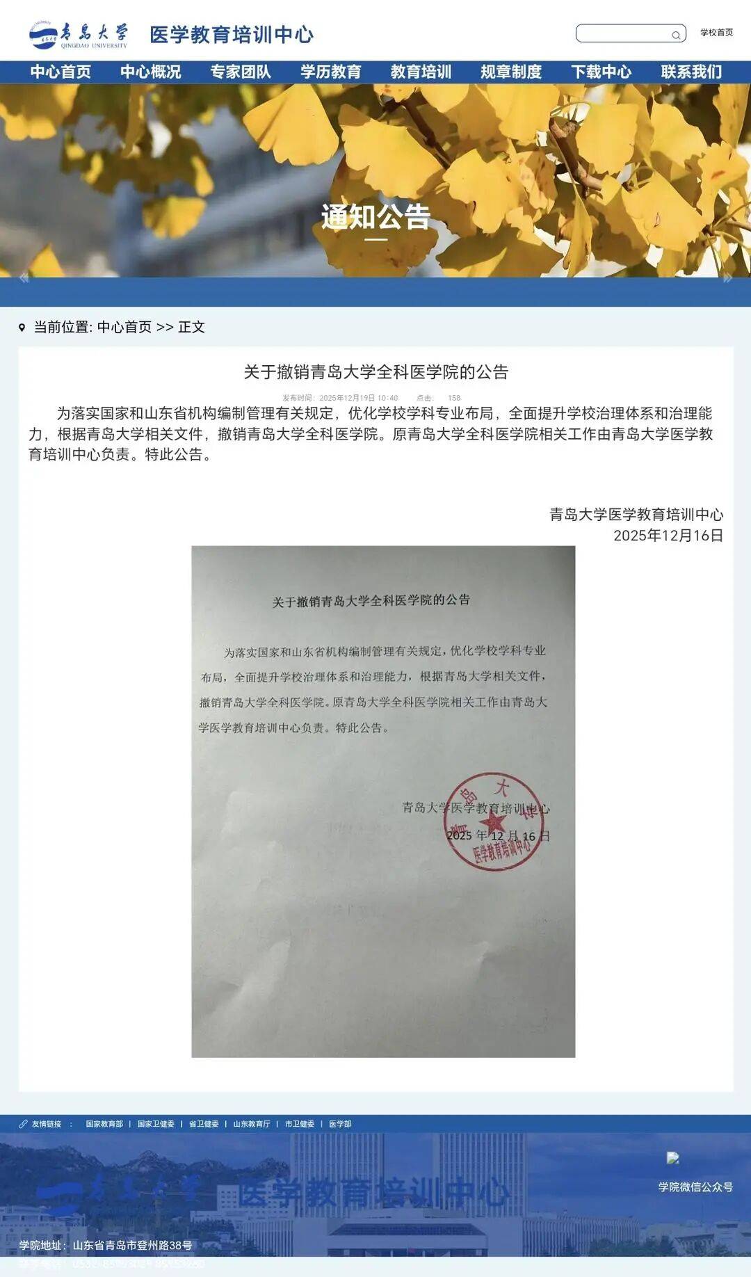 青岛大学撤销9个学院？有学院已发撤销公告