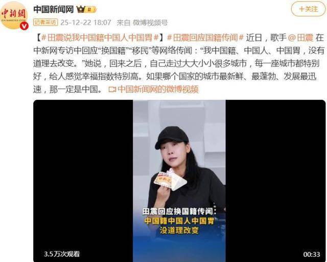 不再隐瞒！59岁田震公开回应“换国籍”问题，九个字获网友力挺