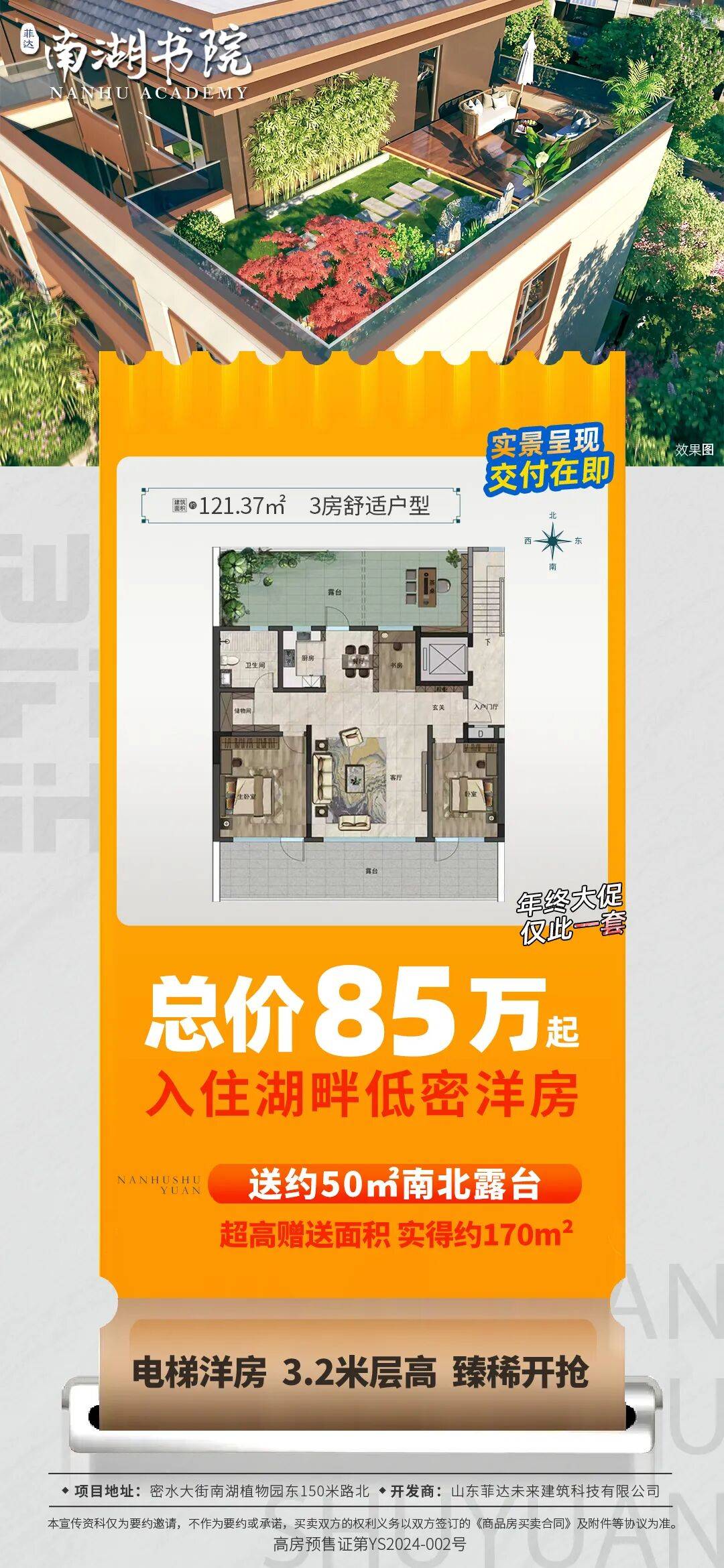 交房在即!总价85万入住湖畔低密洋房!_南湖_配套_宣传