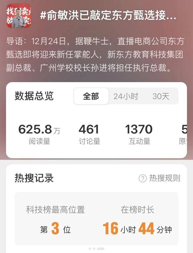 俞敏洪选的接班人，什么来头？