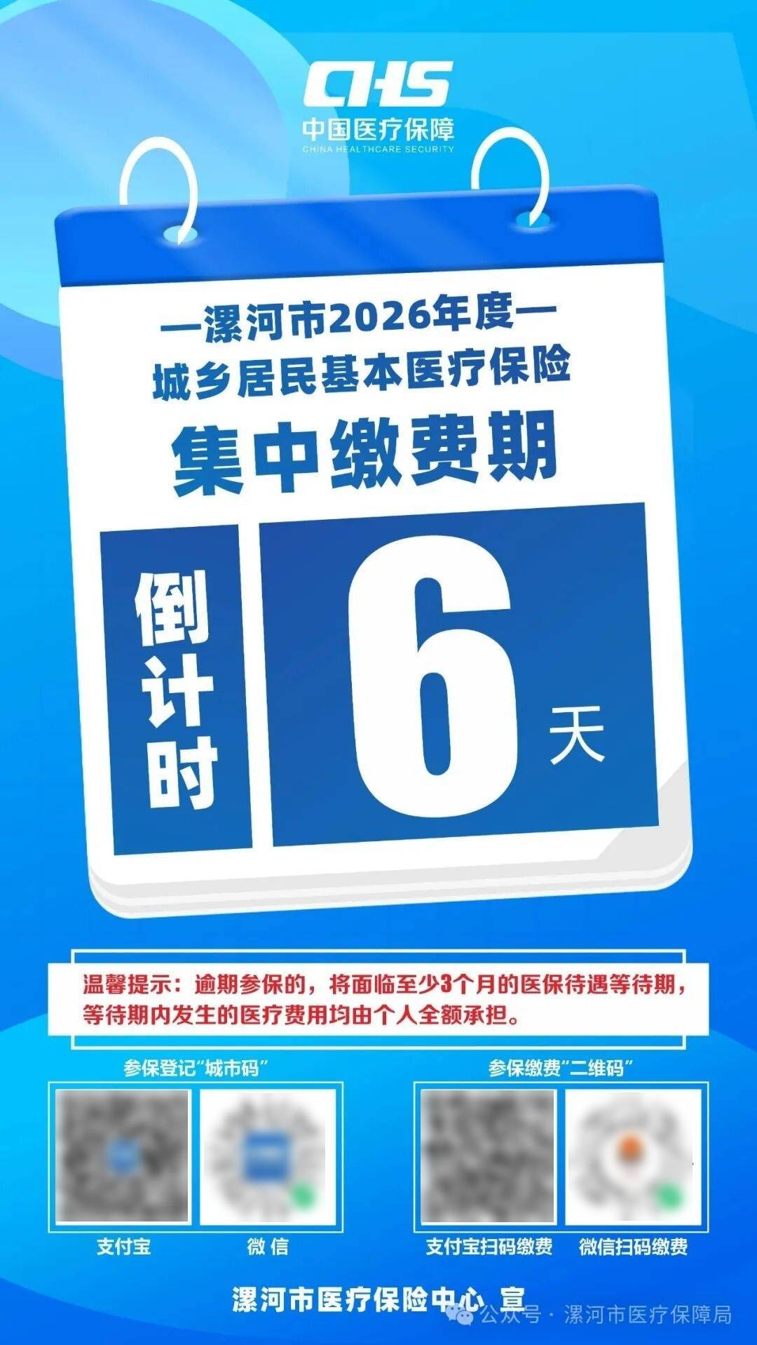 漯河市民抓紧缴纳