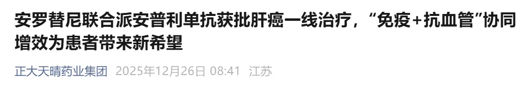 新适应症 | 安罗替尼联合派安普利单抗新适应症获批上市_细胞_一线_康方