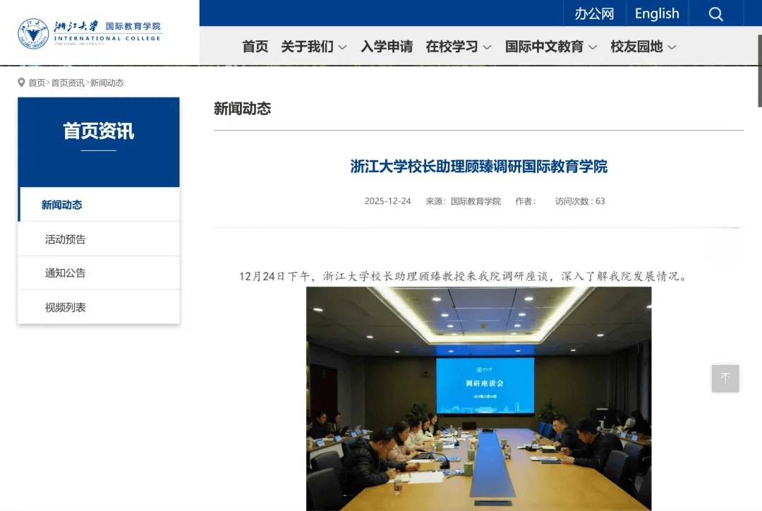 顾臻教授任浙江大学校长助理_研究_国际_药物