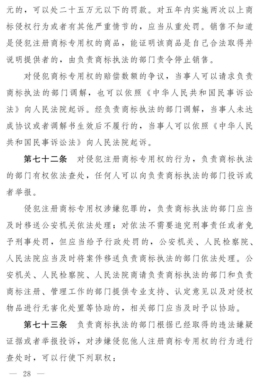 商标法最新2026全文_中华人民共和国商标法（修订草案）十四届全国人大常委会第十九次会议_商标法修订草案恶意注册打击