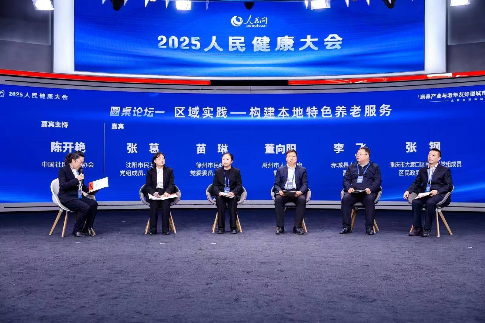 老年康养产业如何破局？听听专家怎么说_发展_社区_服务