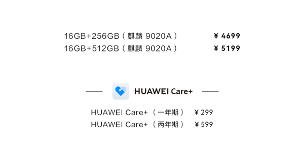 华为Mate 70 Air 16GB内存版今日开售 配麒麟9020A
